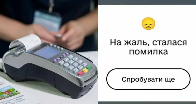 В Україні стався масовий збій у роботі банківських сервісів, терміналів та додатку “Дія”
