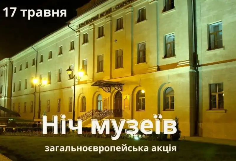 Ніч магії та відкриттів: Миколаївський краєзнавчий музей готує незабутню подію