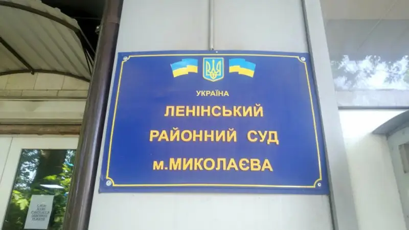 У Миколаївській області перейменують три суди в межах дерусифікації назв