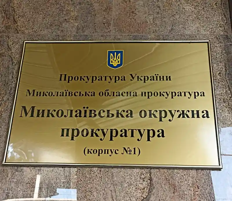 Прокуратура оскаржує передачу лісів біля “Рибаківки” на Миколаївщині: держземлі на узбережжі під загрозою
